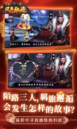 風色軌跡福利版