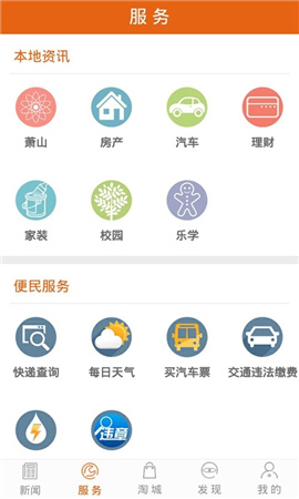 無線蕭山截圖欣賞