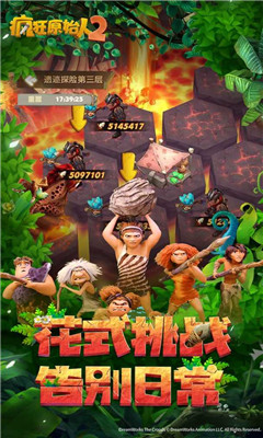 瘋狂原始人2截圖欣賞