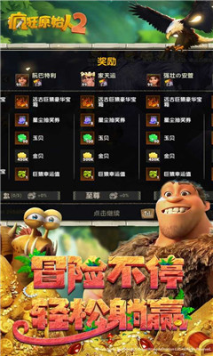 瘋狂原始人2截圖欣賞