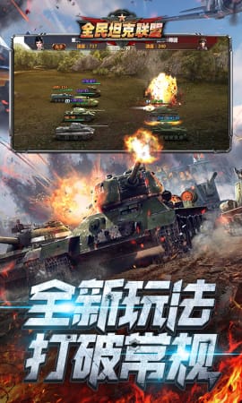 全民坦克聯(lián)盟滿V版