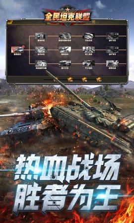 全民坦克聯(lián)盟滿V版