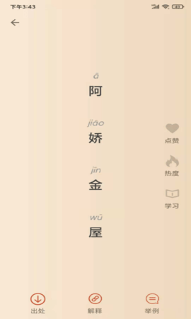 成語小航家截圖欣賞