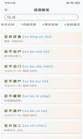 成語小航家截圖欣賞