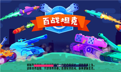 百戰(zhàn)坦克截圖欣賞