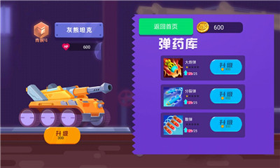 百戰(zhàn)坦克截圖欣賞