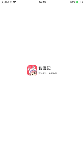 甜漫記截圖欣賞