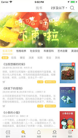 菠蘿繪讀截圖欣賞