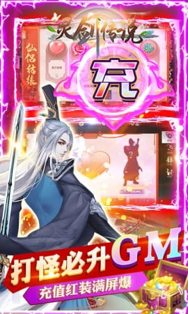 靈劍傳說GM版