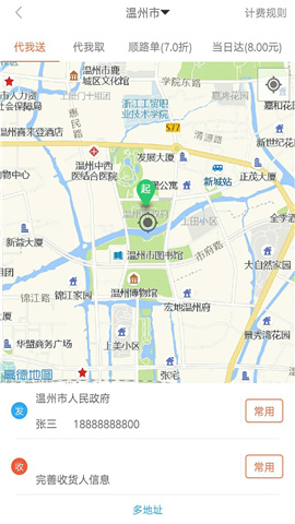 爱跑腿截图欣赏