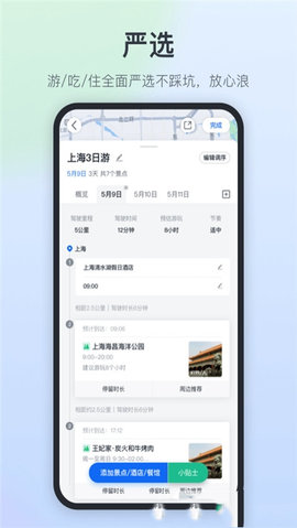 星旅自駕截圖欣賞