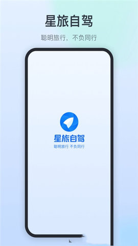 星旅自駕截圖欣賞
