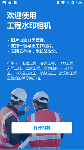 工程管理相機(jī)截圖欣賞