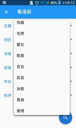 cimoc飛龍版截圖欣賞