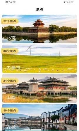 3D全球景點(diǎn)截圖欣賞