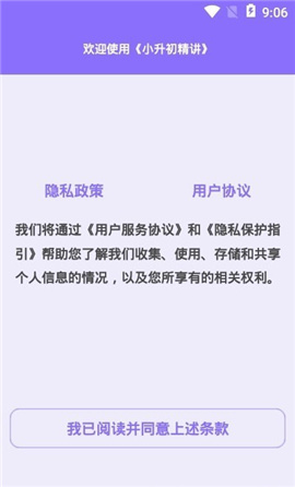 小升初精講截圖欣賞