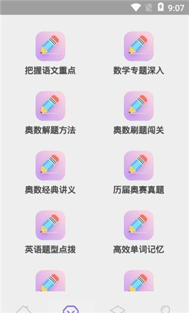 小升初精講截圖欣賞