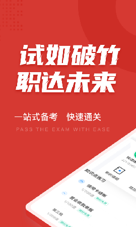 收銀員考試聚題庫截圖欣賞