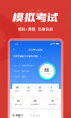 收銀員考試聚題庫截圖欣賞