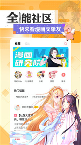 看漫畫2021截圖欣賞