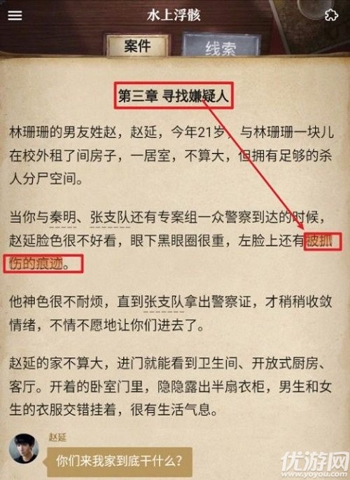 赏金侦探水上浮骸凶手是谁 水上浮骸剧情选项攻略