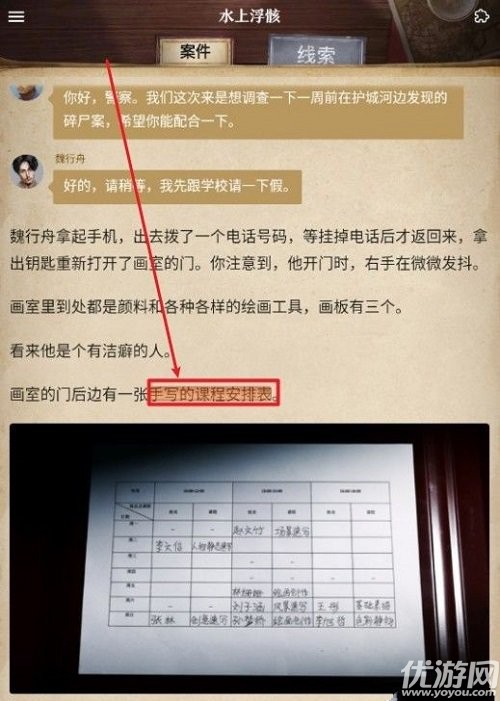 赏金侦探水上浮骸凶手是谁 水上浮骸剧情选项攻略