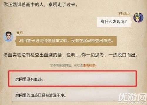 赏金侦探水上浮骸凶手是谁 水上浮骸剧情选项攻略