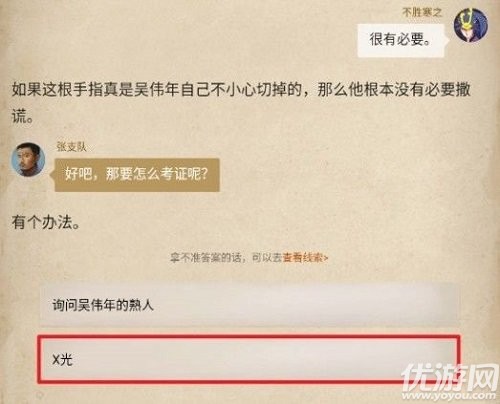 赏金侦探水上浮骸凶手是谁 水上浮骸剧情选项攻略