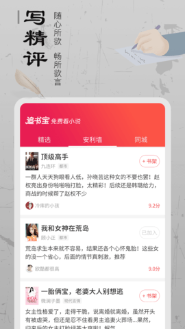 追書寶最新版本截圖欣賞