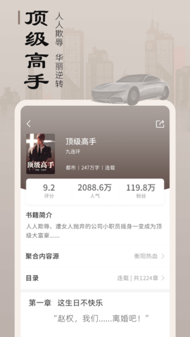 追書寶最新版本截圖欣賞