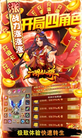 六界仙尊送無(wú)限充值版