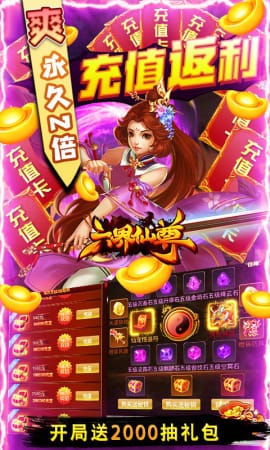 六界仙尊送無(wú)限充值版截圖欣賞