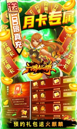 六界仙尊送無(wú)限充值版