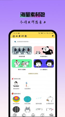 逗斗表情包游戏截图