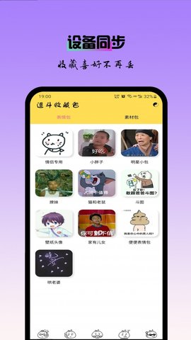 逗斗表情包游戏截图