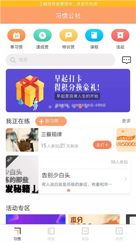 習(xí)慣公社截圖欣賞
