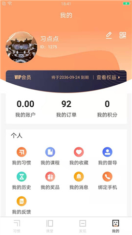 習(xí)慣公社截圖欣賞