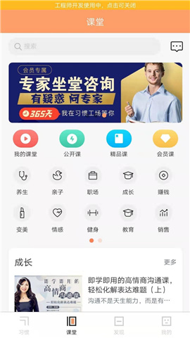 習(xí)慣公社截圖欣賞