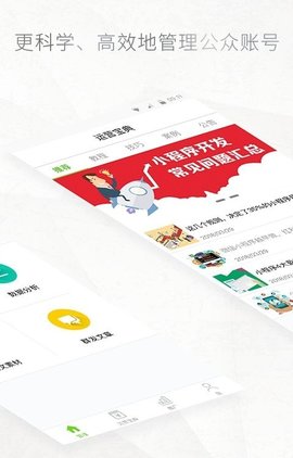 公眾號編輯助手截圖欣賞