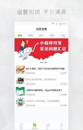 公眾號編輯助手截圖欣賞