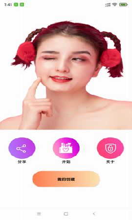 伊人美妆截图欣赏