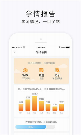 e學云學生端截圖欣賞