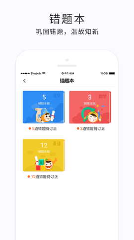 e學云學生端截圖欣賞