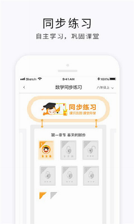 e學云學生端截圖欣賞