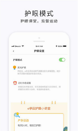 e學云學生端截圖欣賞