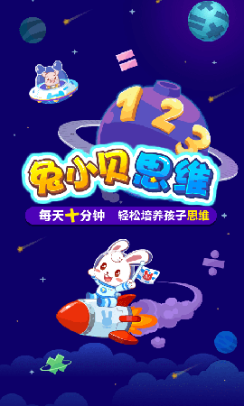 兔小貝截圖欣賞