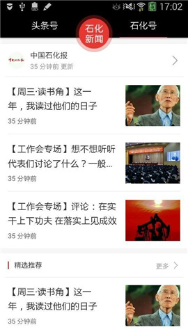 石化新聞截圖欣賞