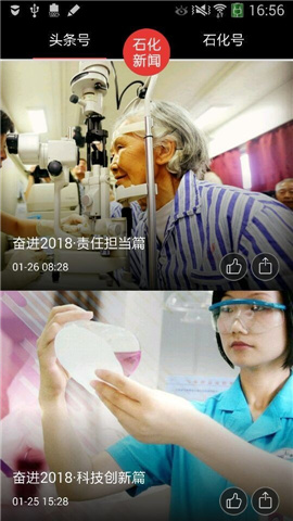 石化新聞截圖欣賞