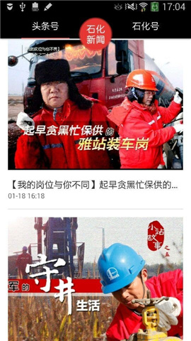 石化新聞截圖欣賞