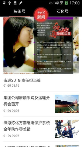 石化新聞截圖欣賞